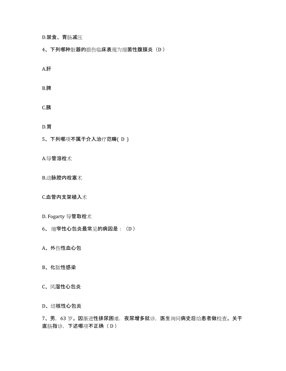 2023年度江西省峡江县妇幼保健所护士招聘考前练习题及答案_第2页