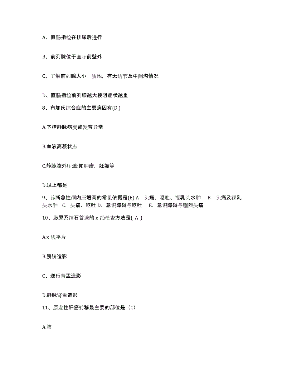 2023年度江西省峡江县妇幼保健所护士招聘考前练习题及答案_第3页