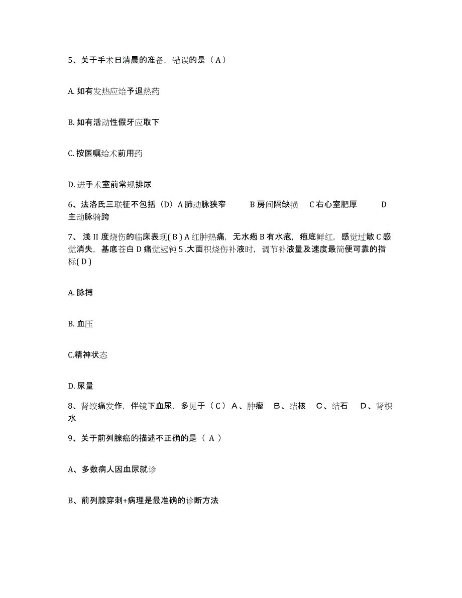 2023年度江西省新余市渝水区妇幼保健院护士招聘题库与答案_第2页