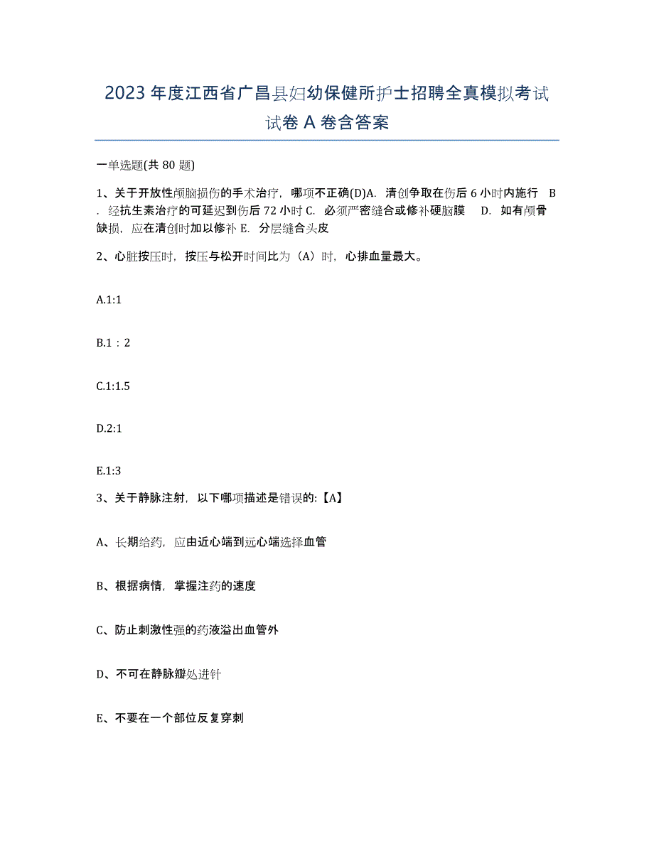 2023年度江西省广昌县妇幼保健所护士招聘全真模拟考试试卷A卷含答案_第1页