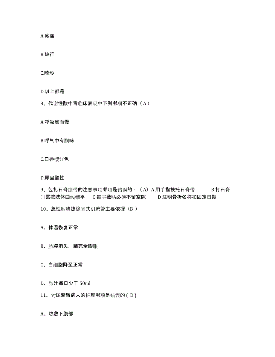 2023年度江西省广昌县妇幼保健所护士招聘全真模拟考试试卷A卷含答案_第3页