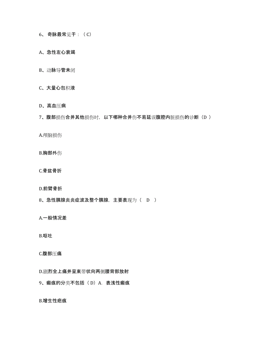 2023年度江西省奉新县妇幼保健所护士招聘能力检测试卷A卷附答案_第3页