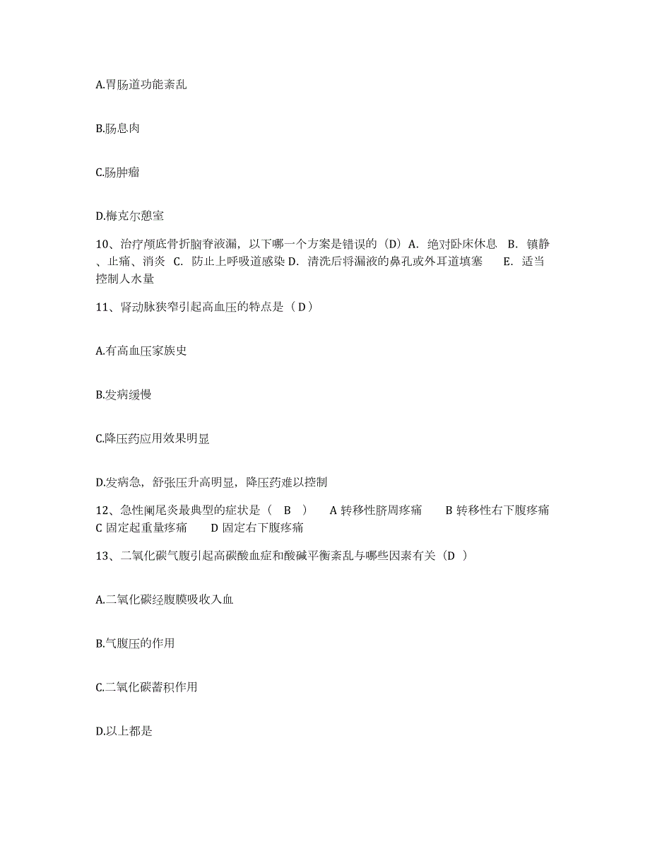 2023年度江西省吉安市妇幼保健院护士招聘考前冲刺模拟试卷B卷含答案_第3页