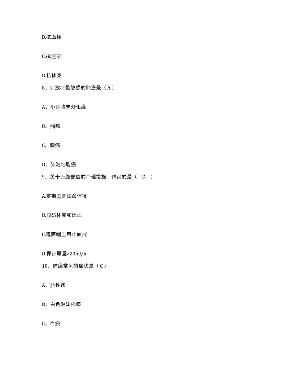 2023年度江西省峡江县妇幼保健所护士招聘强化训练试卷B卷附答案_第3页