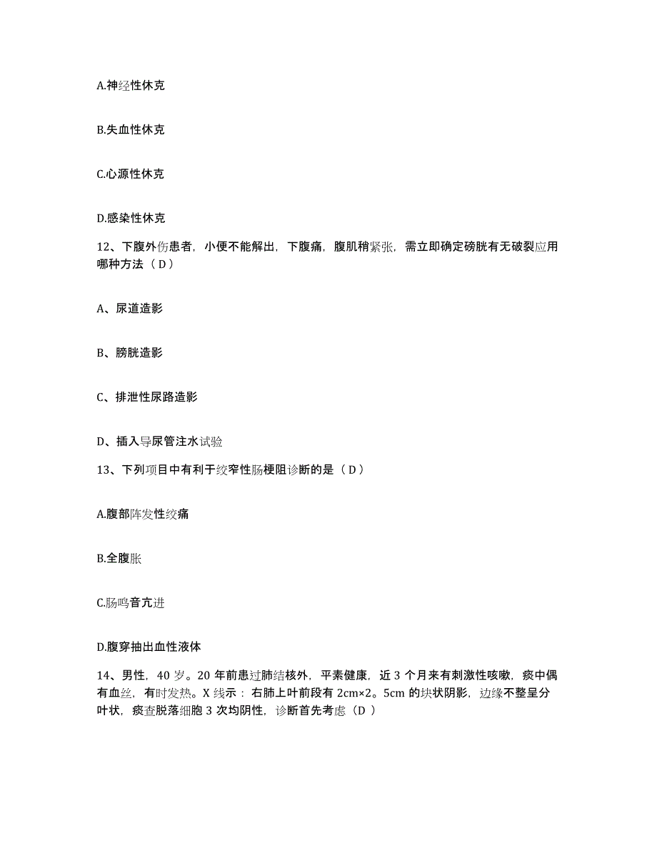 2023年度江西省彭泽县妇幼保健所护士招聘基础试题库和答案要点_第4页