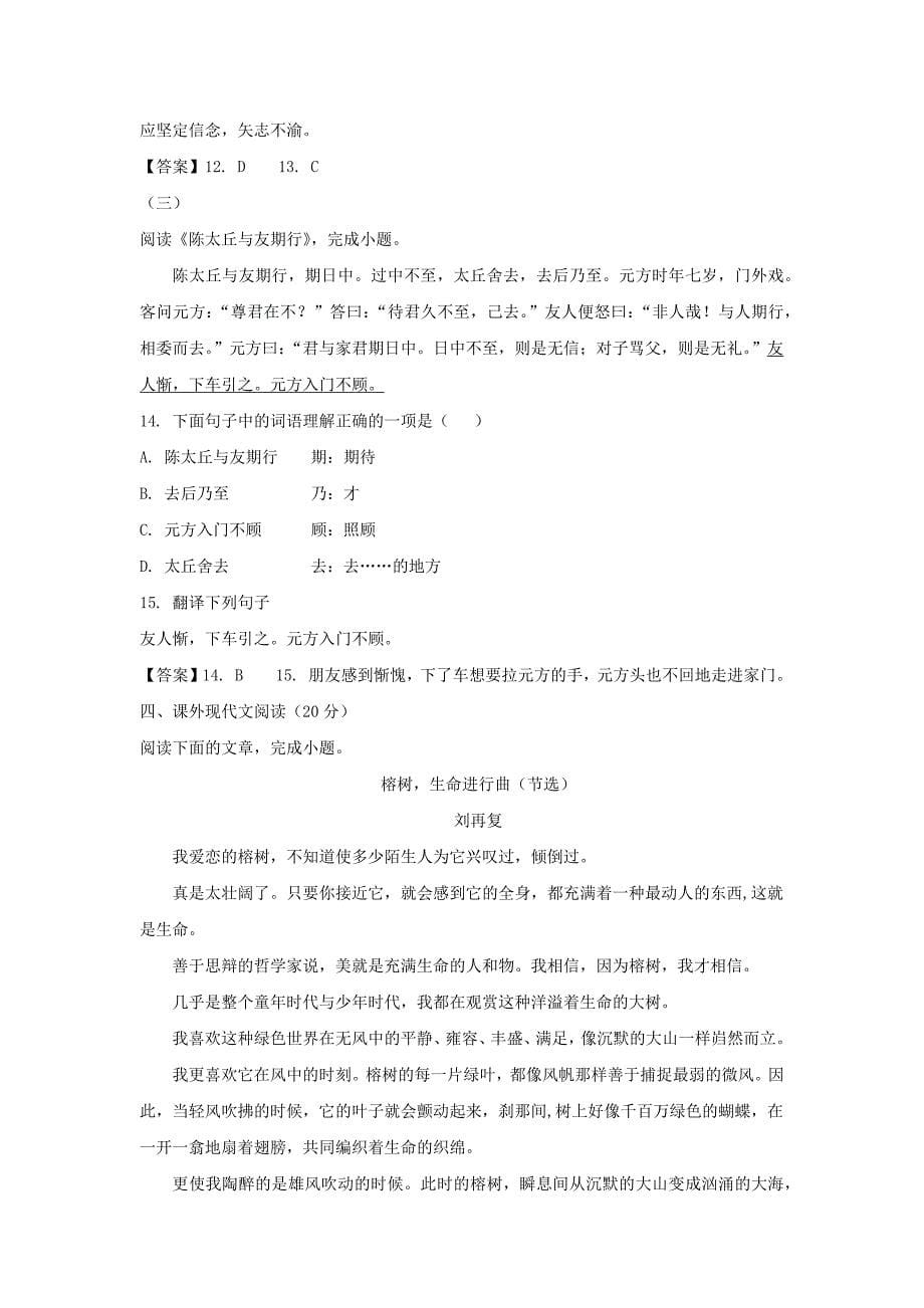 2023年天津市河西区七年级上册期中语文试卷及答案_第5页