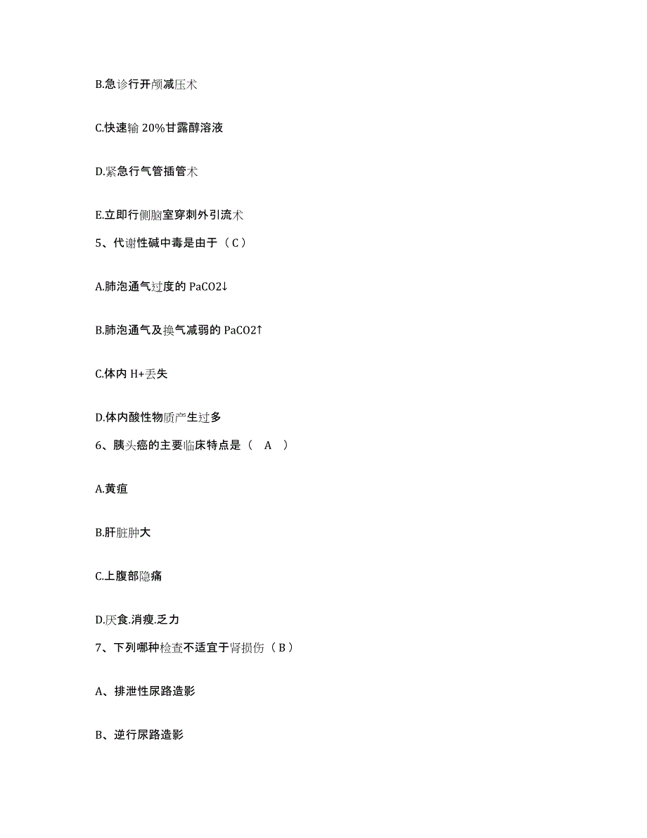 2023年度江西省瑞昌市妇幼保健院护士招聘模拟考核试卷含答案_第2页