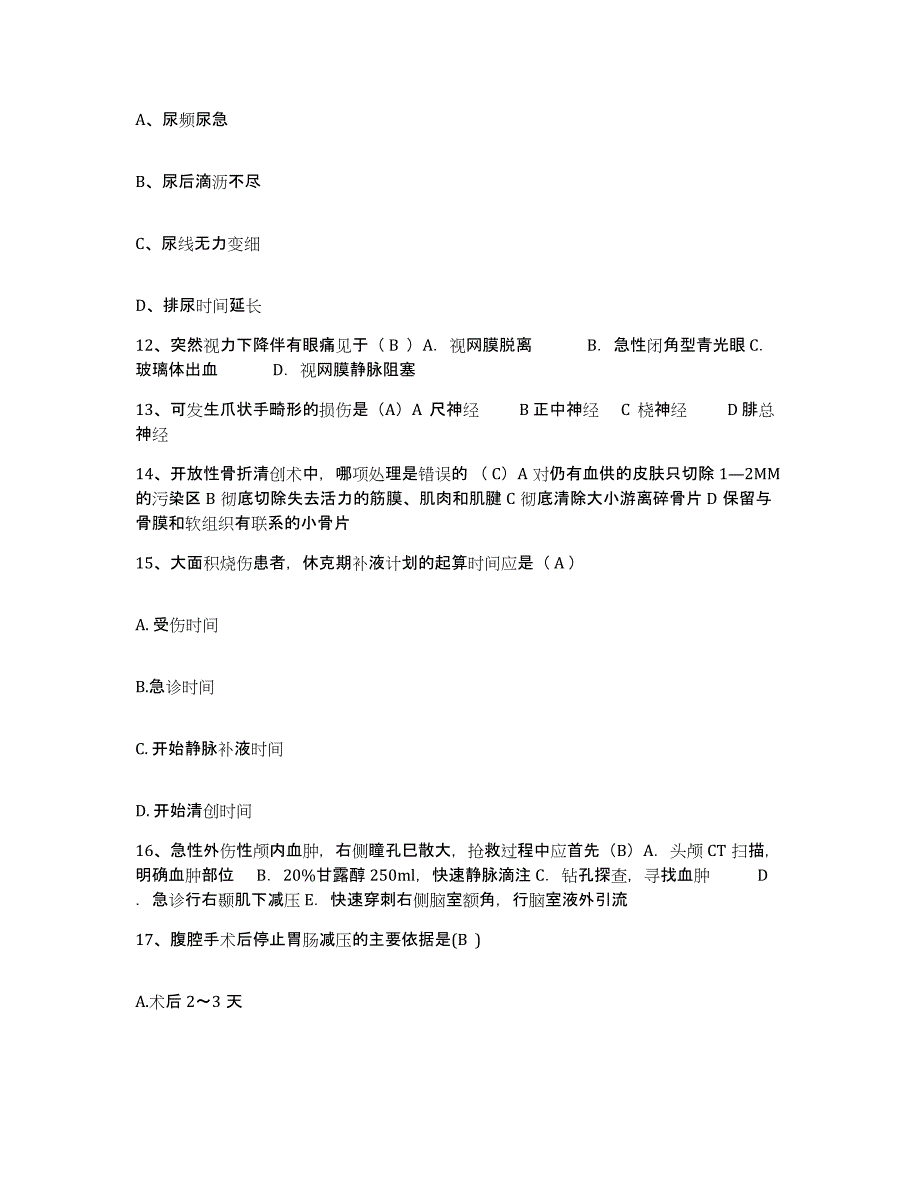 2023年度江西省瑞昌市妇幼保健院护士招聘模拟考核试卷含答案_第4页