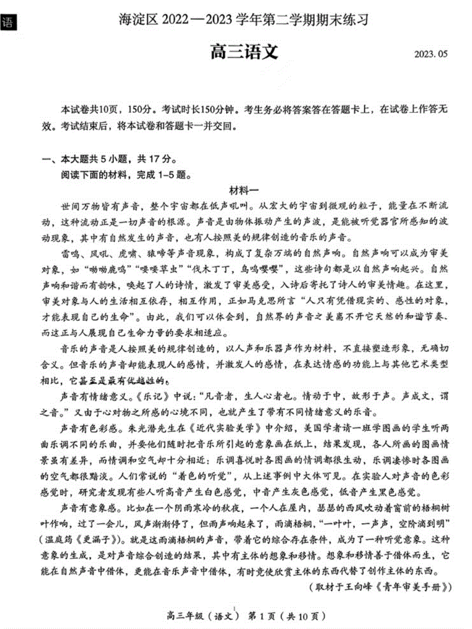 2023年北京海淀区高三二模语文试题及答案_第1页