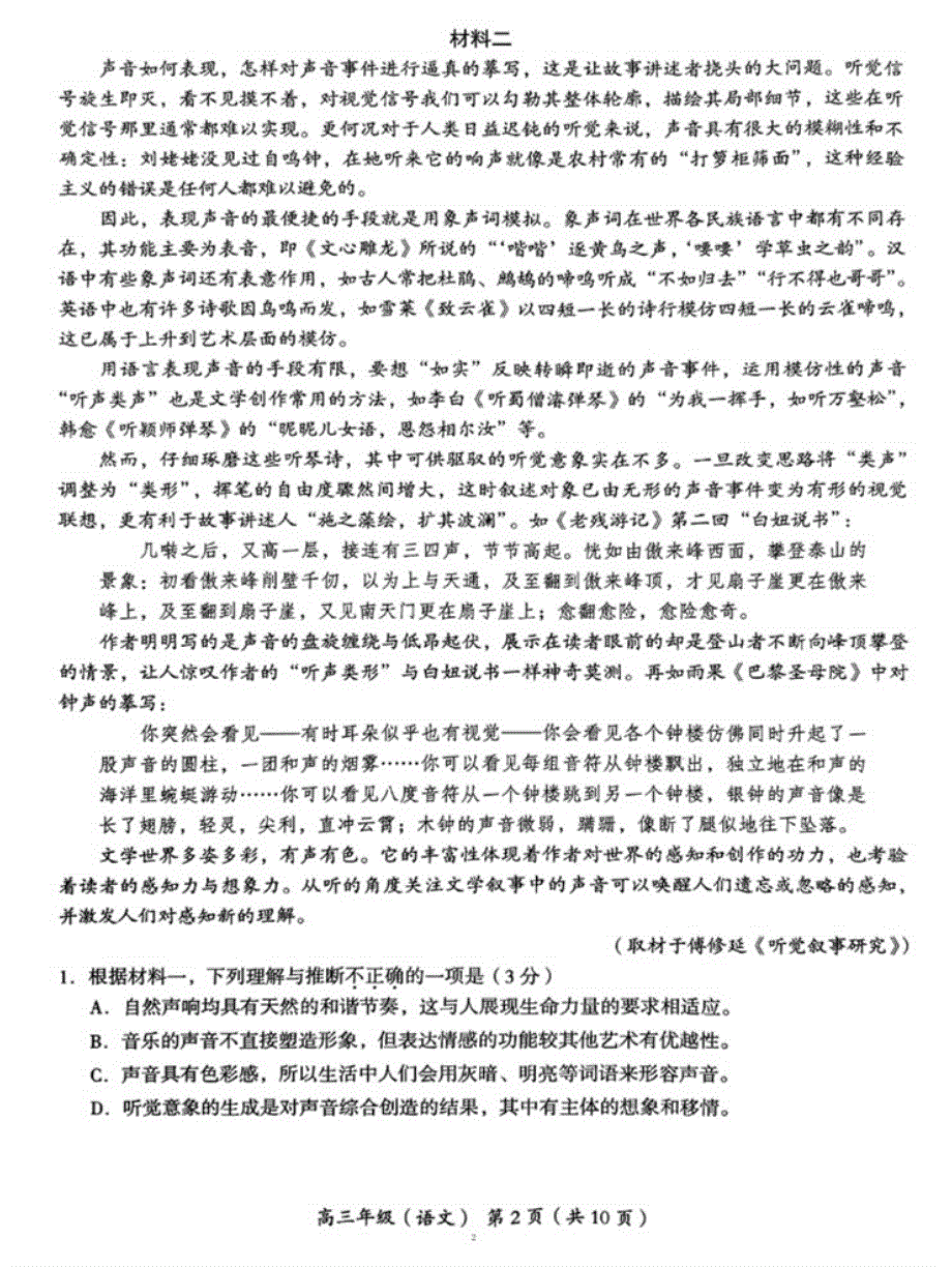2023年北京海淀区高三二模语文试题及答案_第2页