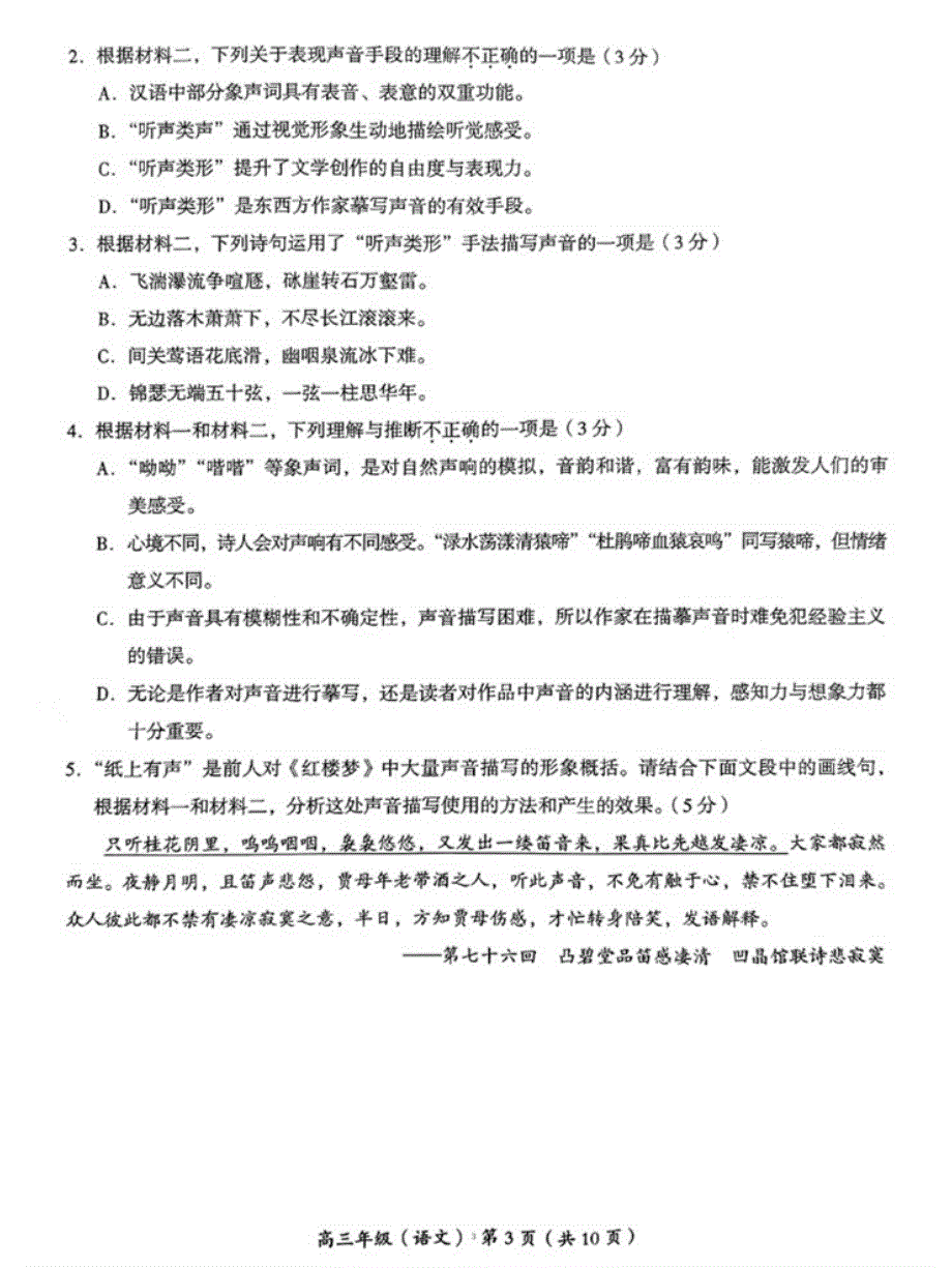 2023年北京海淀区高三二模语文试题及答案_第3页