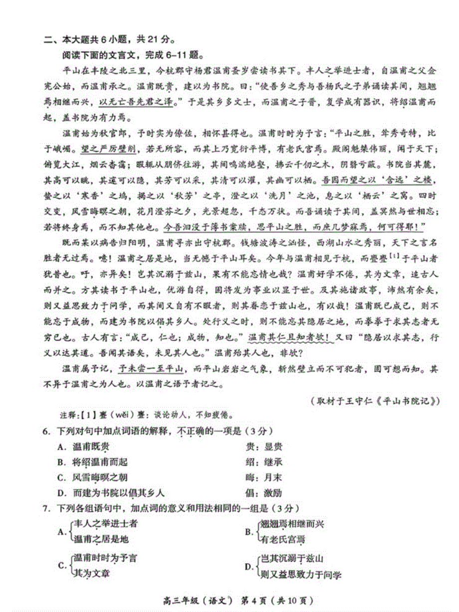 2023年北京海淀区高三二模语文试题及答案_第4页