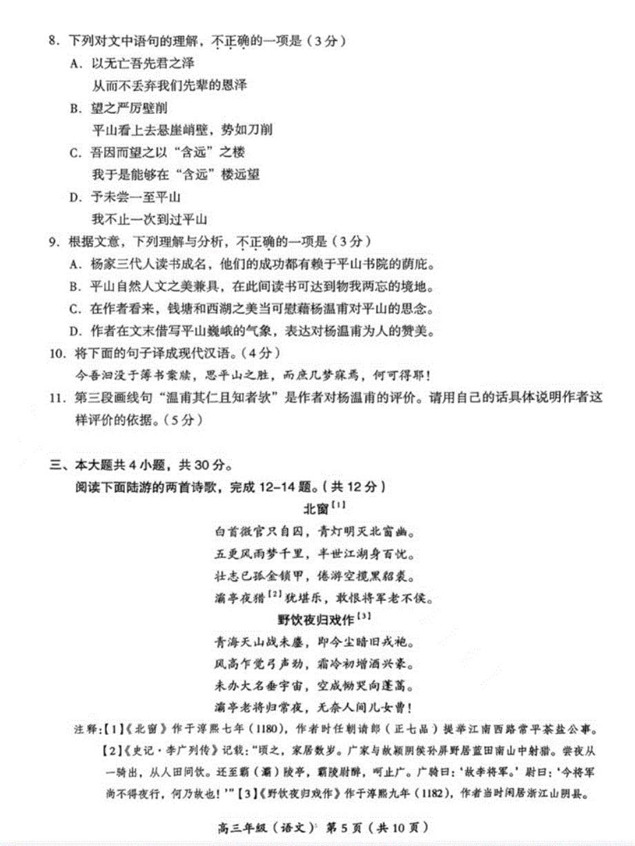 2023年北京海淀区高三二模语文试题及答案_第5页