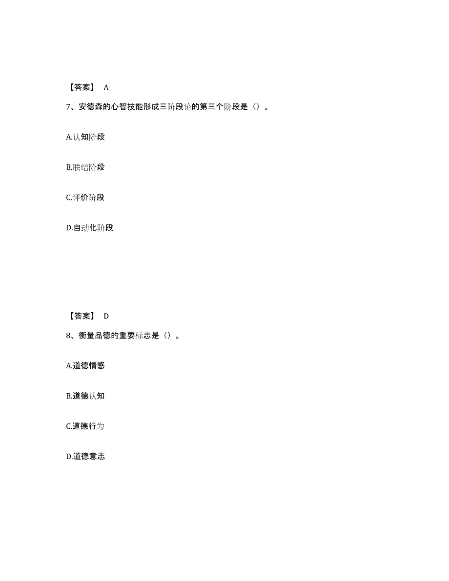 备考2024云南省临沧市镇康县中学教师公开招聘自我提分评估(附答案)_第4页