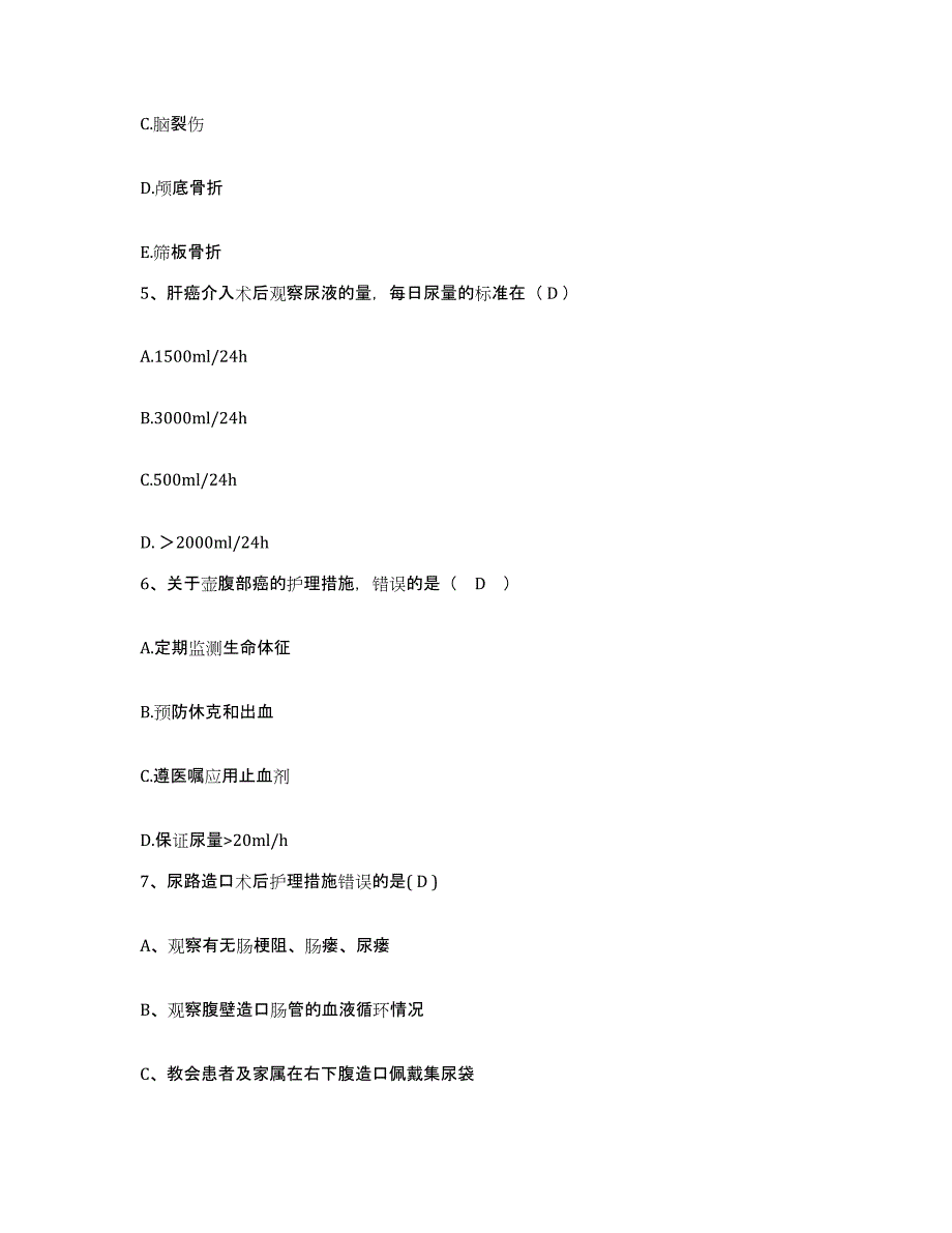 2023至2024年度福建省同安县皮肤病防治院护士招聘押题练习试题B卷含答案_第2页