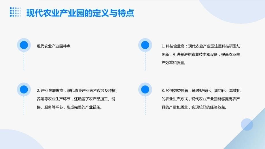 2023年现代农业产业园行业经营分析报告_第5页