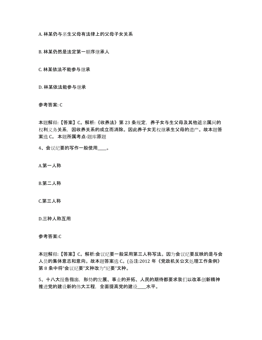 备考2024青海省玉树藏族自治州治多县中小学教师公开招聘测试卷(含答案)_第2页