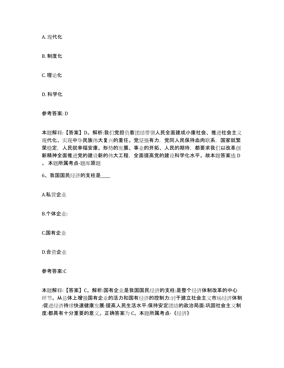 备考2024青海省玉树藏族自治州治多县中小学教师公开招聘测试卷(含答案)_第3页