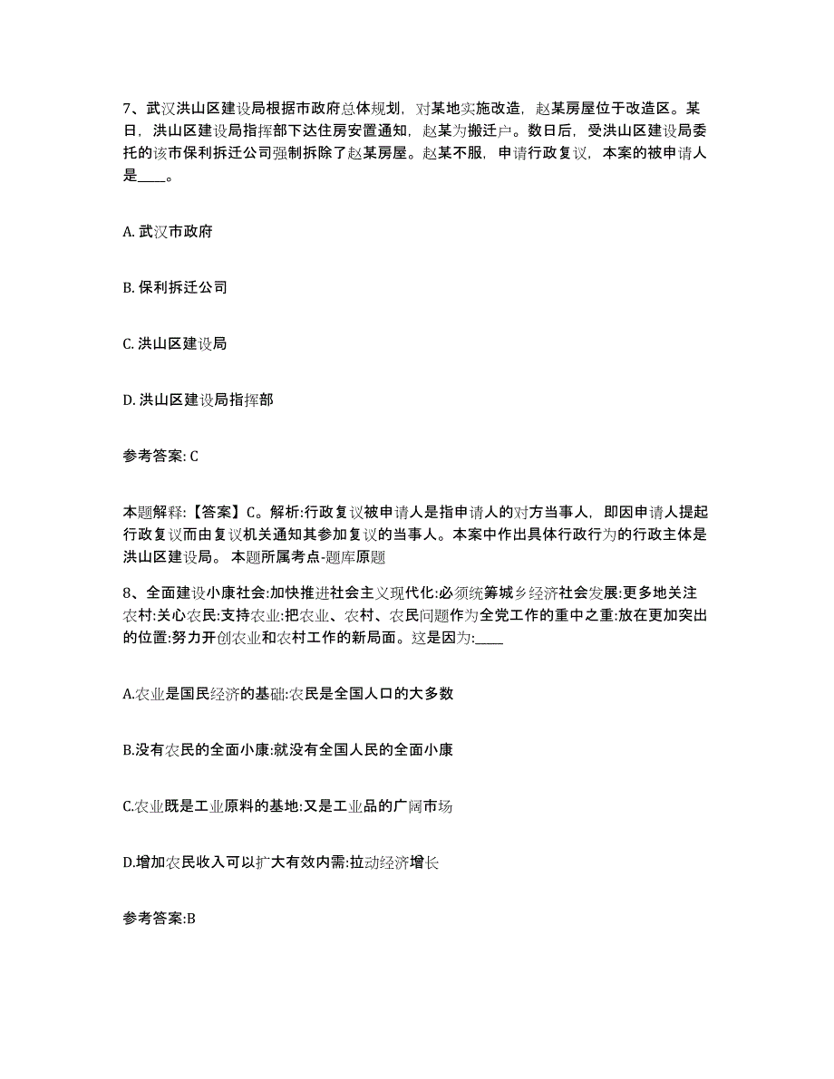 备考2024青海省玉树藏族自治州治多县中小学教师公开招聘测试卷(含答案)_第4页