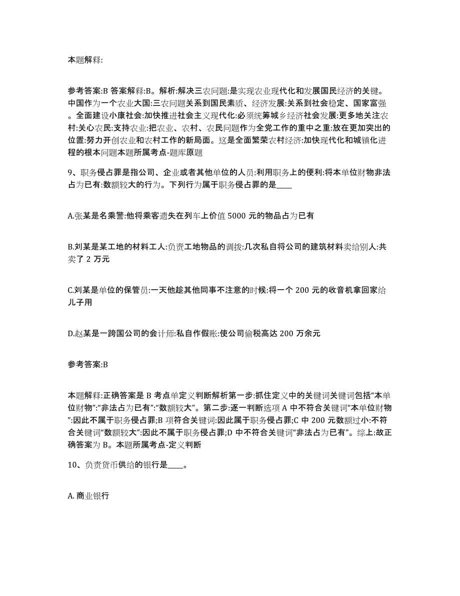 备考2024青海省玉树藏族自治州治多县中小学教师公开招聘测试卷(含答案)_第5页