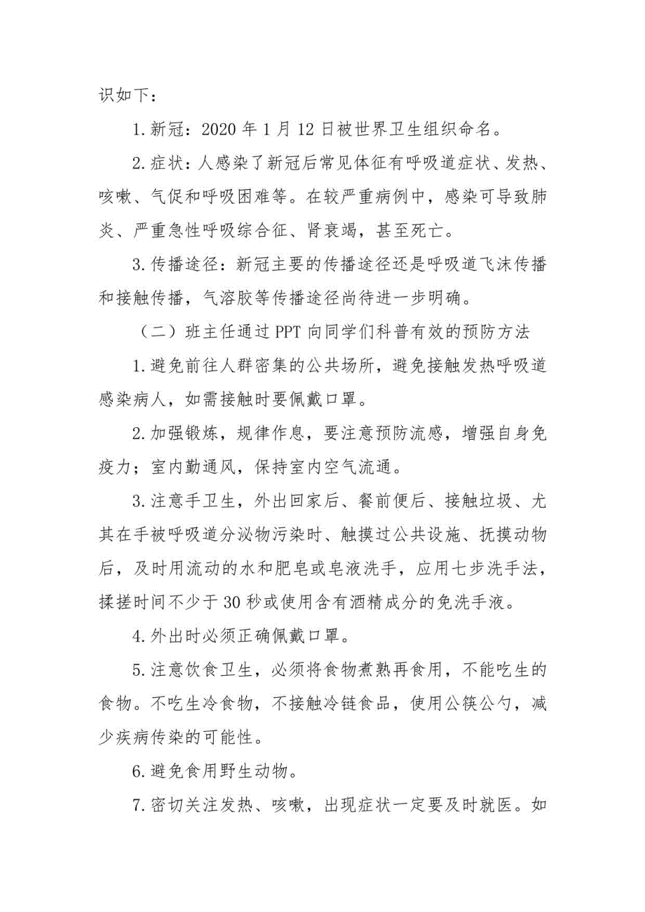 初级中学2023年春季开学第一课疫情防控主题班会教案四篇_第2页