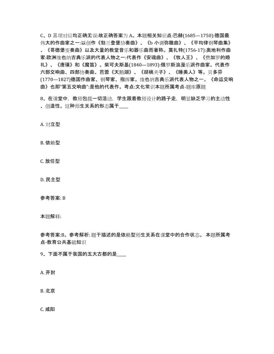 备考2024黑龙江省鹤岗市向阳区中小学教师公开招聘基础试题库和答案要点_第5页