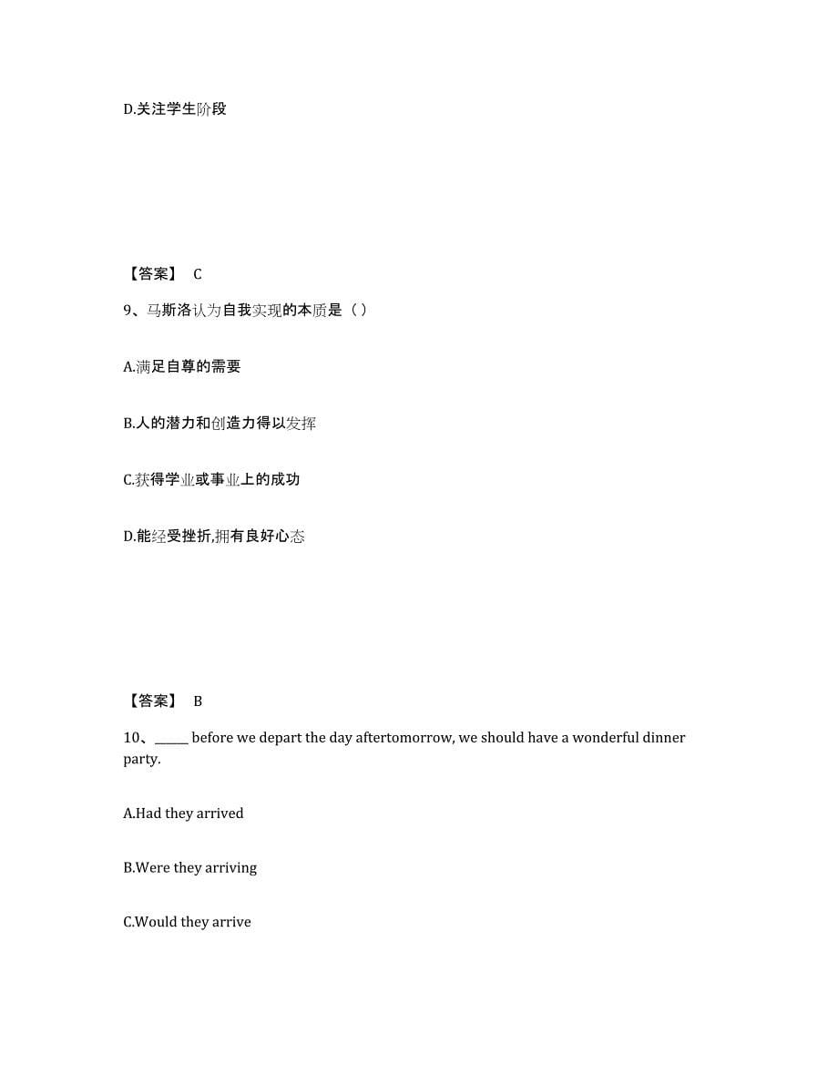 备考2024云南省思茅市中学教师公开招聘模拟试题（含答案）_第5页