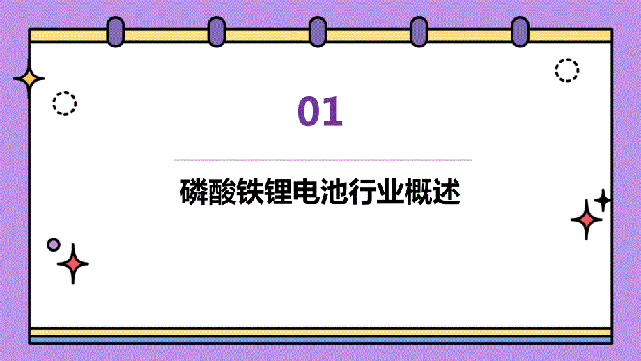 2023年磷酸铁锂电池行业经营分析报告_第3页