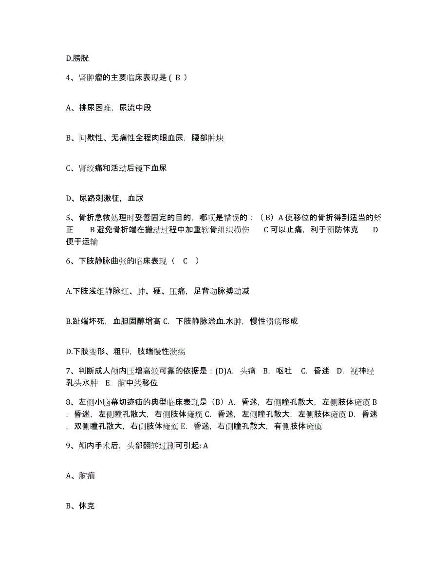 2023至2024年度福建省南安市海都医院护士招聘综合练习试卷B卷附答案_第2页