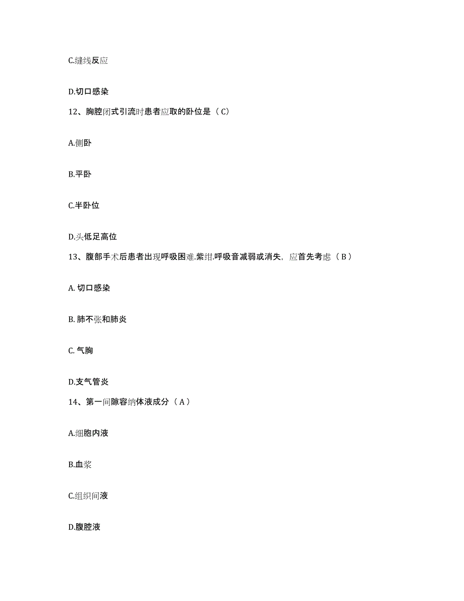 2023至2024年度福建省连城县医院护士招聘综合练习试卷A卷附答案_第4页