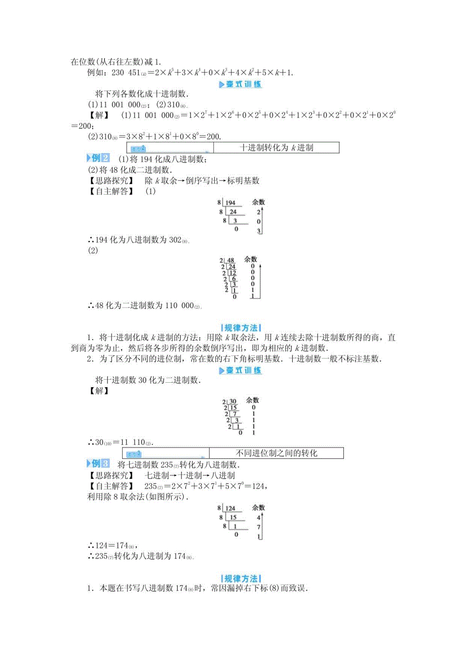 备考2015高中数学 进位制教案 新人教版必修3_第3页