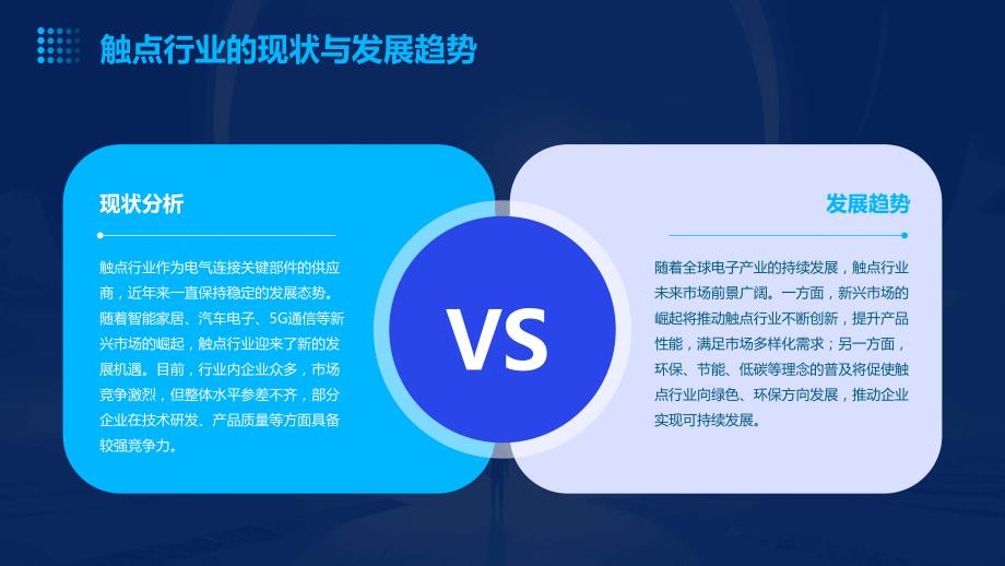 2023年灯具配附件：触点行业经营分析报告_第4页