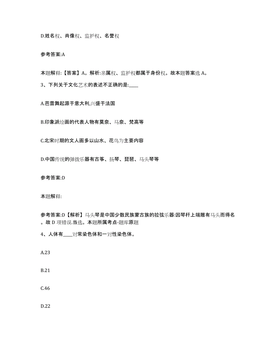 备考2024青海省玉树藏族自治州囊谦县中小学教师公开招聘综合检测试卷B卷含答案_第2页