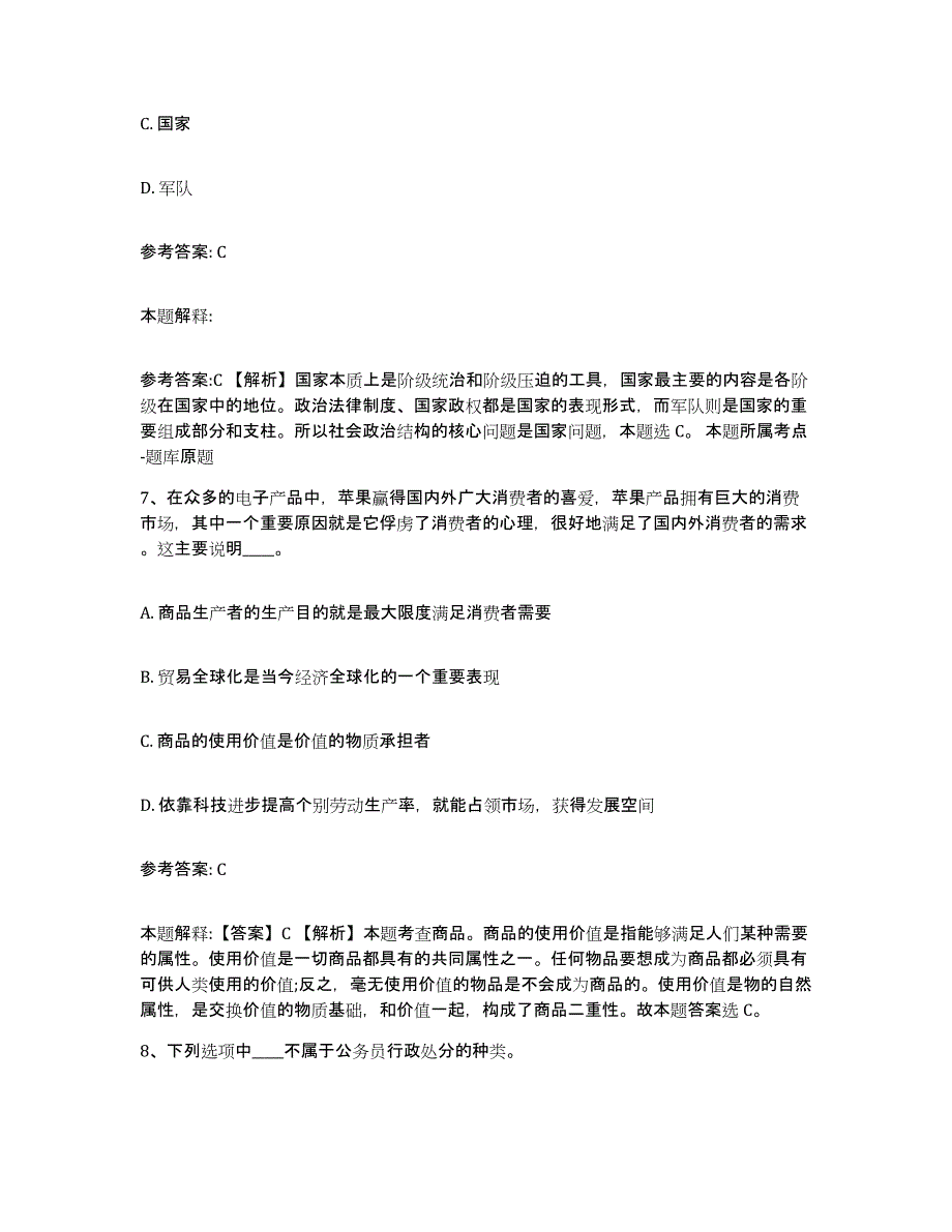 备考2024青海省玉树藏族自治州囊谦县中小学教师公开招聘综合检测试卷B卷含答案_第4页