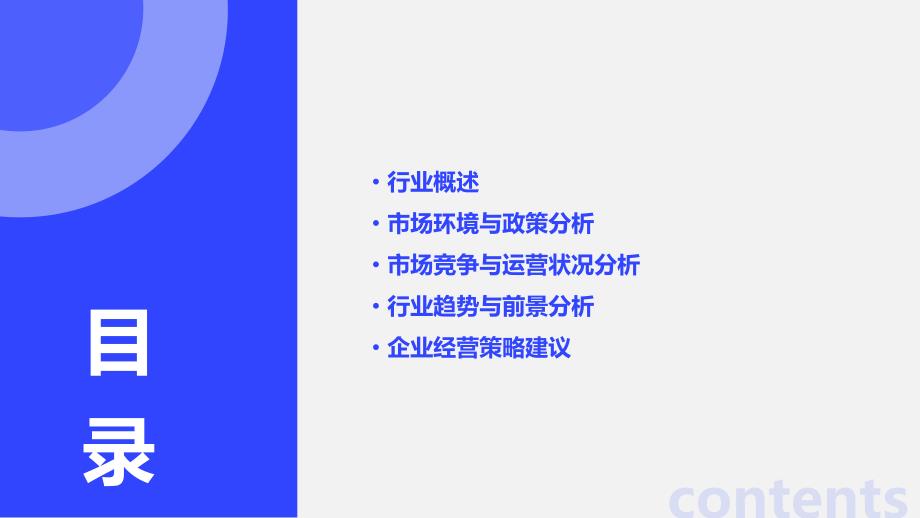 2023年箱式变电站行业经营分析报告_第2页