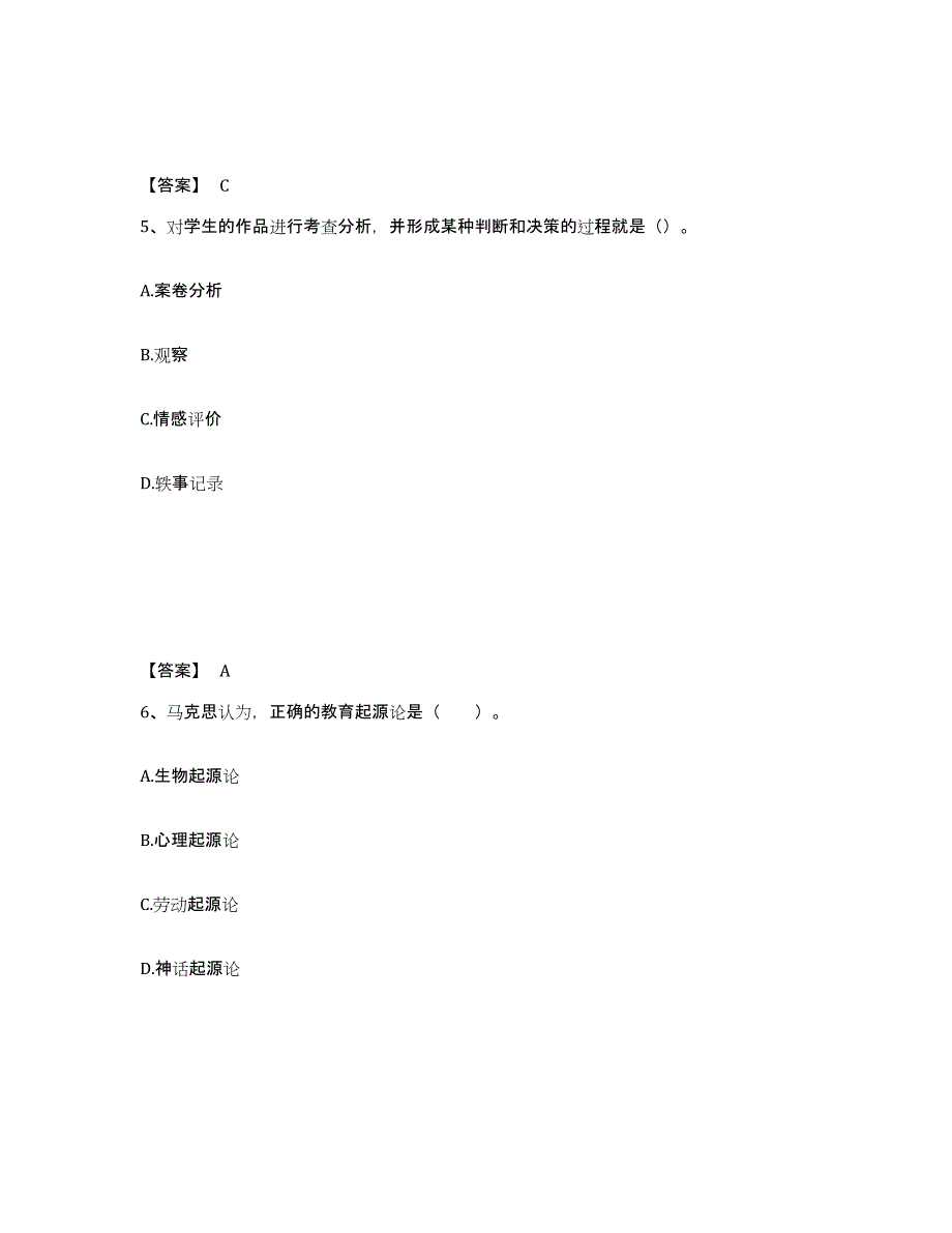 备考2024云南省大理白族自治州宾川县中学教师公开招聘题库附答案（基础题）_第3页