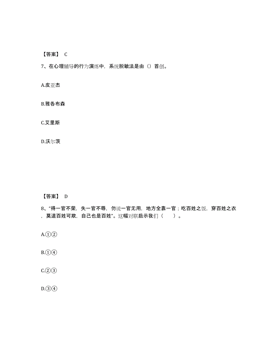 备考2024云南省大理白族自治州宾川县中学教师公开招聘题库附答案（基础题）_第4页