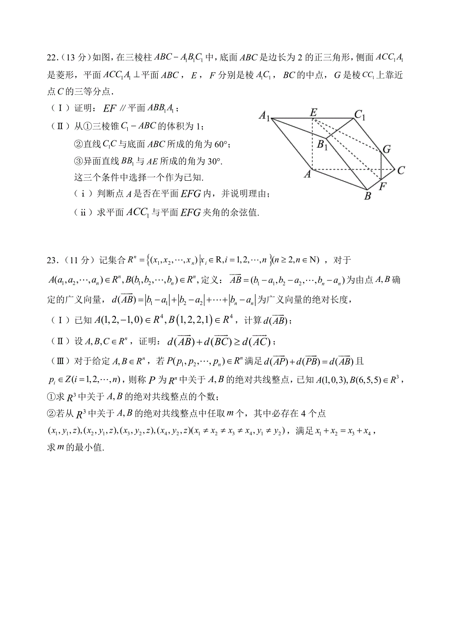 2023-2024学年北京丰台区十二中高二（上）期中数学试题及答案_第4页