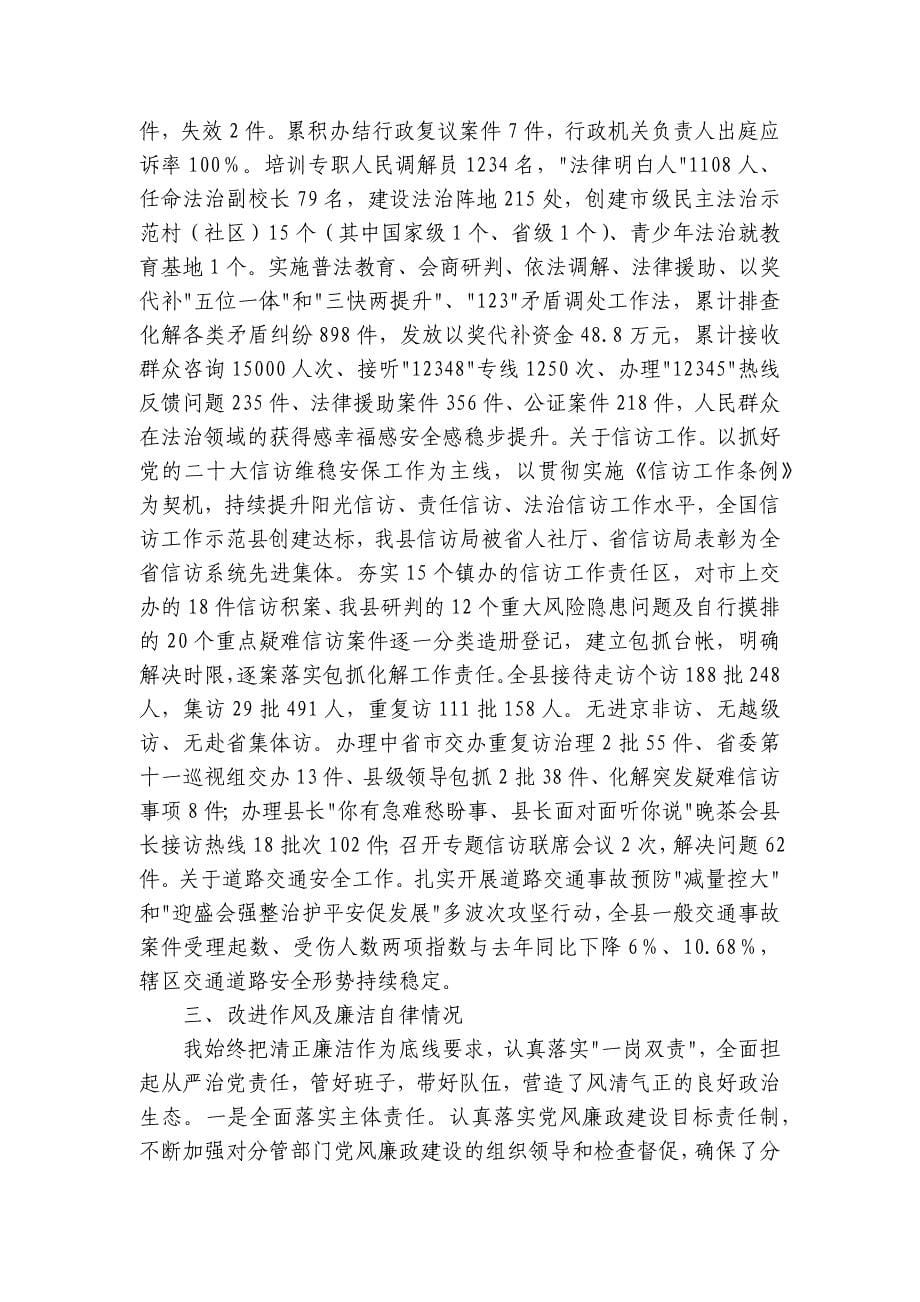 县人民政府副县长述职报告（五篇）_第5页