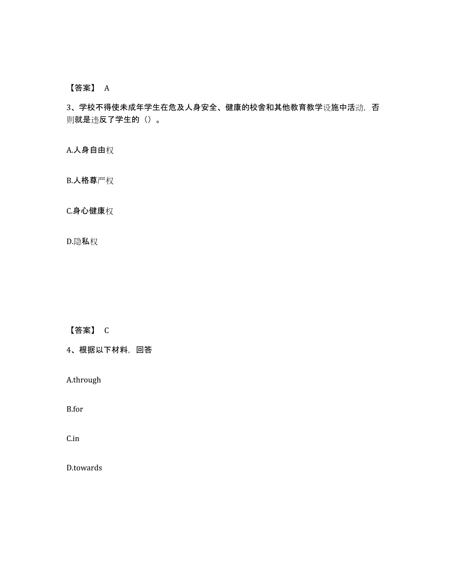 备考2024四川省乐山市五通桥区中学教师公开招聘自我提分评估(附答案)_第2页