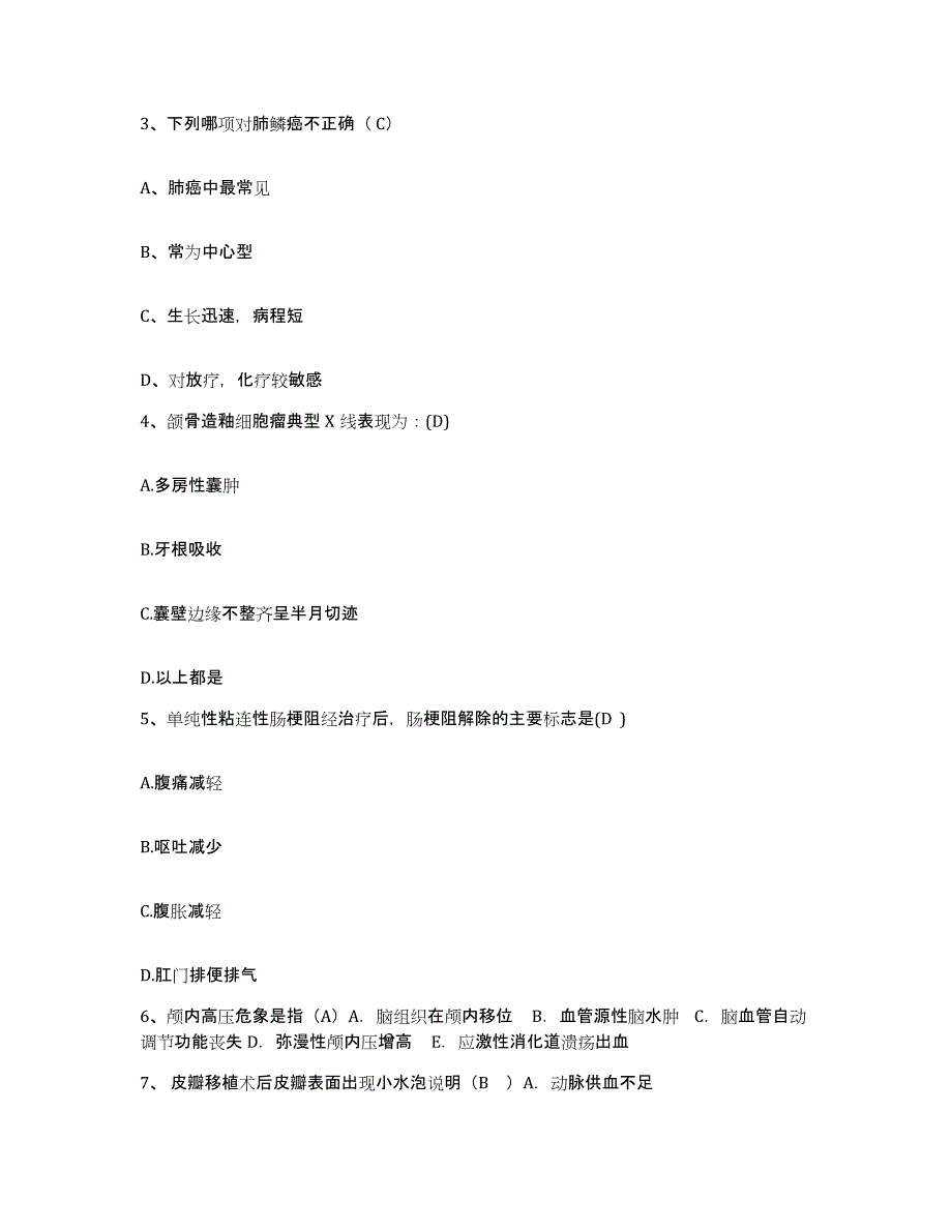 2023至2024年度福建省师范大学医院护士招聘能力测试试卷A卷附答案_第2页