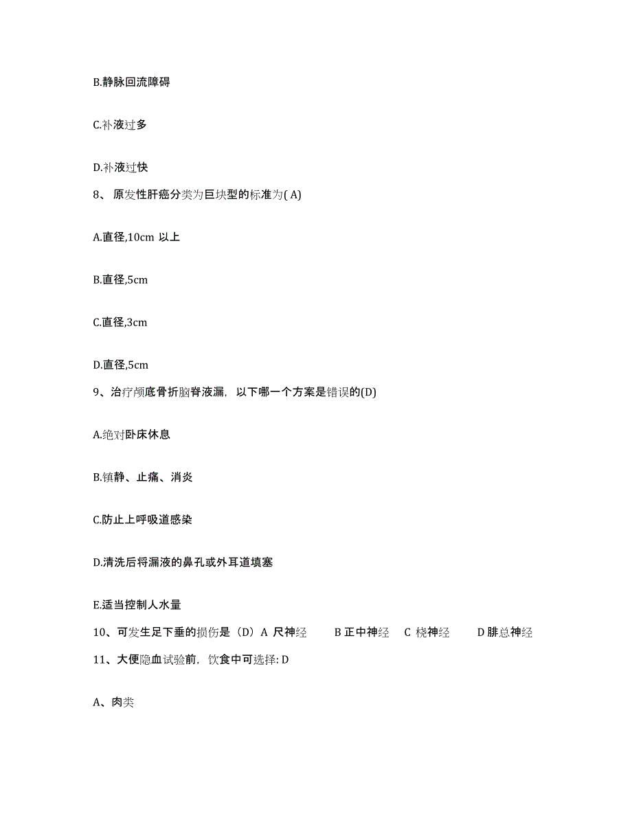 2023至2024年度福建省师范大学医院护士招聘能力测试试卷A卷附答案_第3页