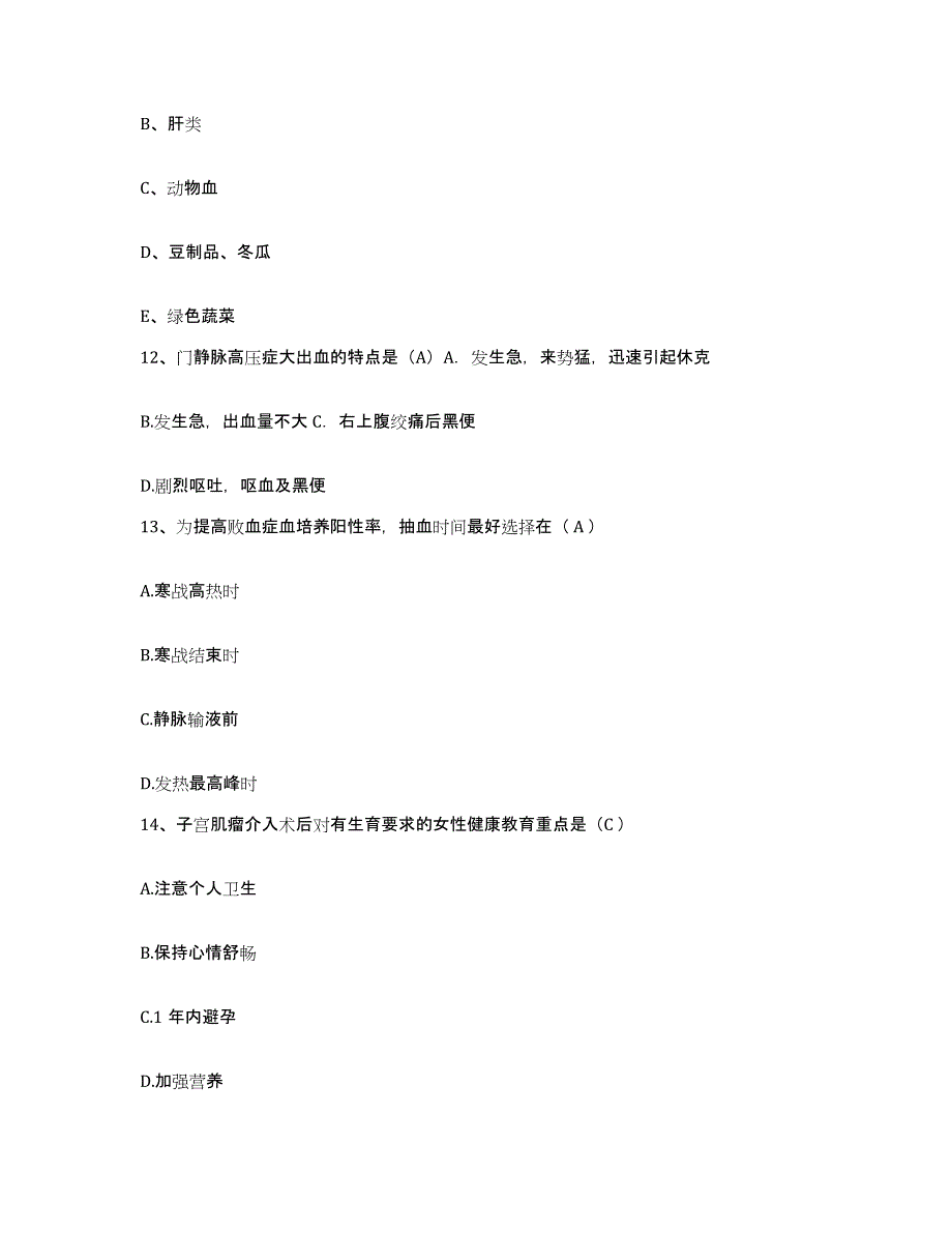 2023至2024年度福建省师范大学医院护士招聘能力测试试卷A卷附答案_第4页