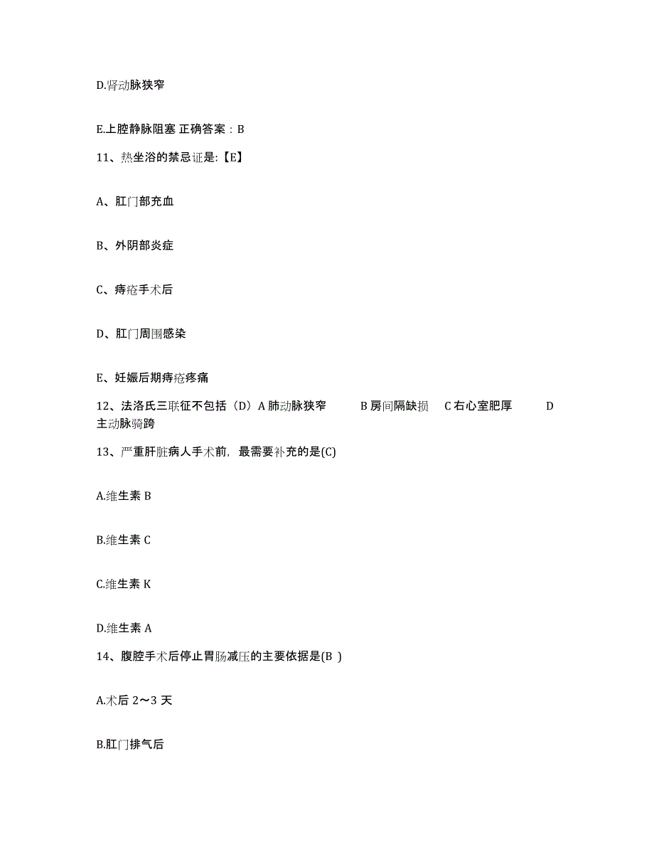 2023至2024年度福建省南安市中医院护士招聘能力测试试卷B卷附答案_第4页