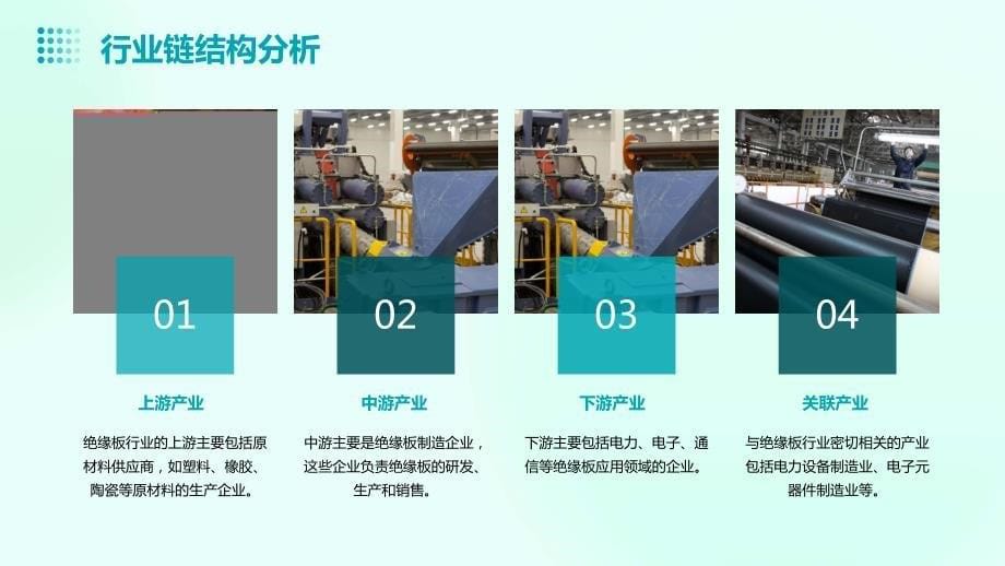 2023年绝缘板行业经营分析报告_第5页