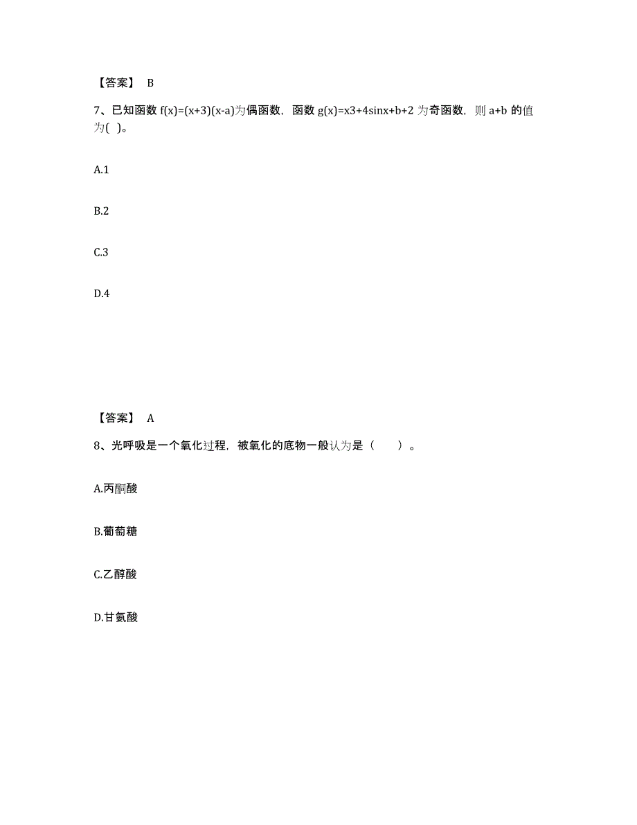 备考2024云南省红河哈尼族彝族自治州元阳县中学教师公开招聘押题练习试题B卷含答案_第4页