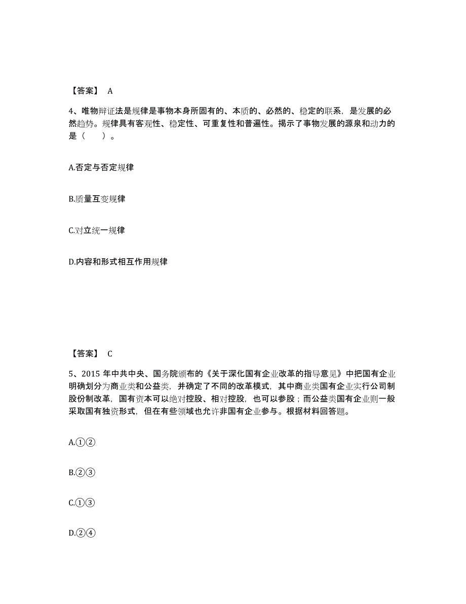 备考2024云南省曲靖市会泽县中学教师公开招聘提升训练试卷A卷附答案_第3页