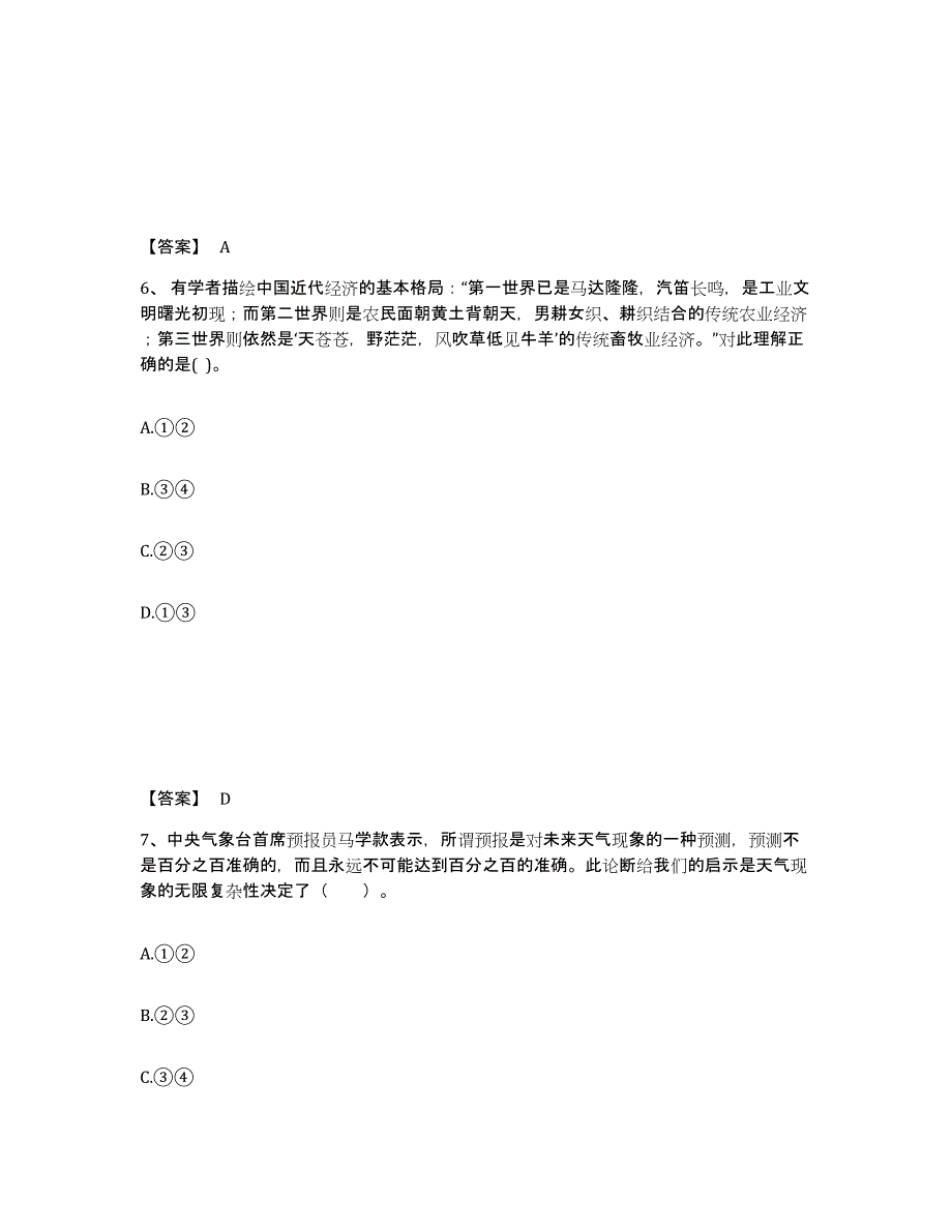 备考2024云南省曲靖市会泽县中学教师公开招聘提升训练试卷A卷附答案_第4页