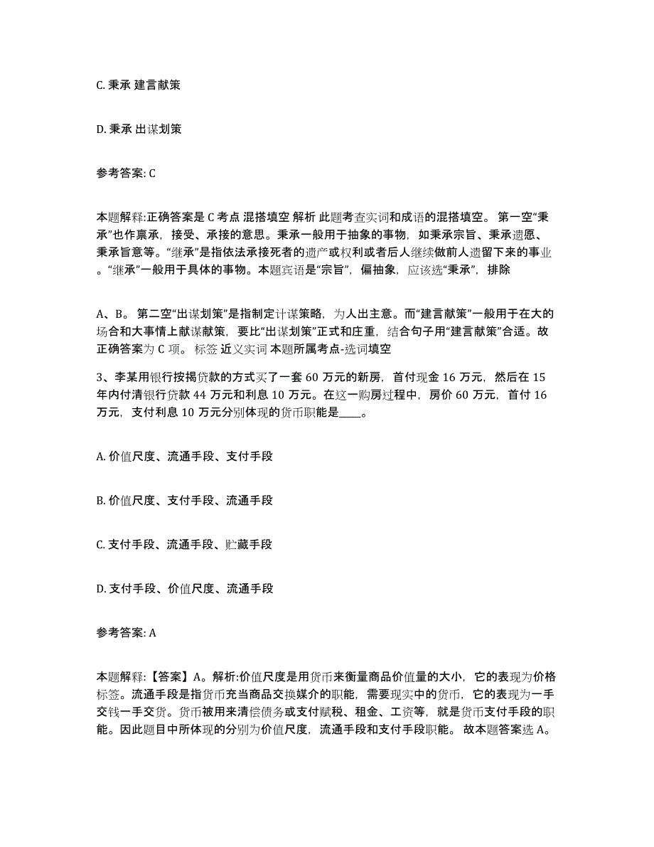 备考2024黑龙江省牡丹江市东安区中小学教师公开招聘每日一练试卷B卷含答案_第2页