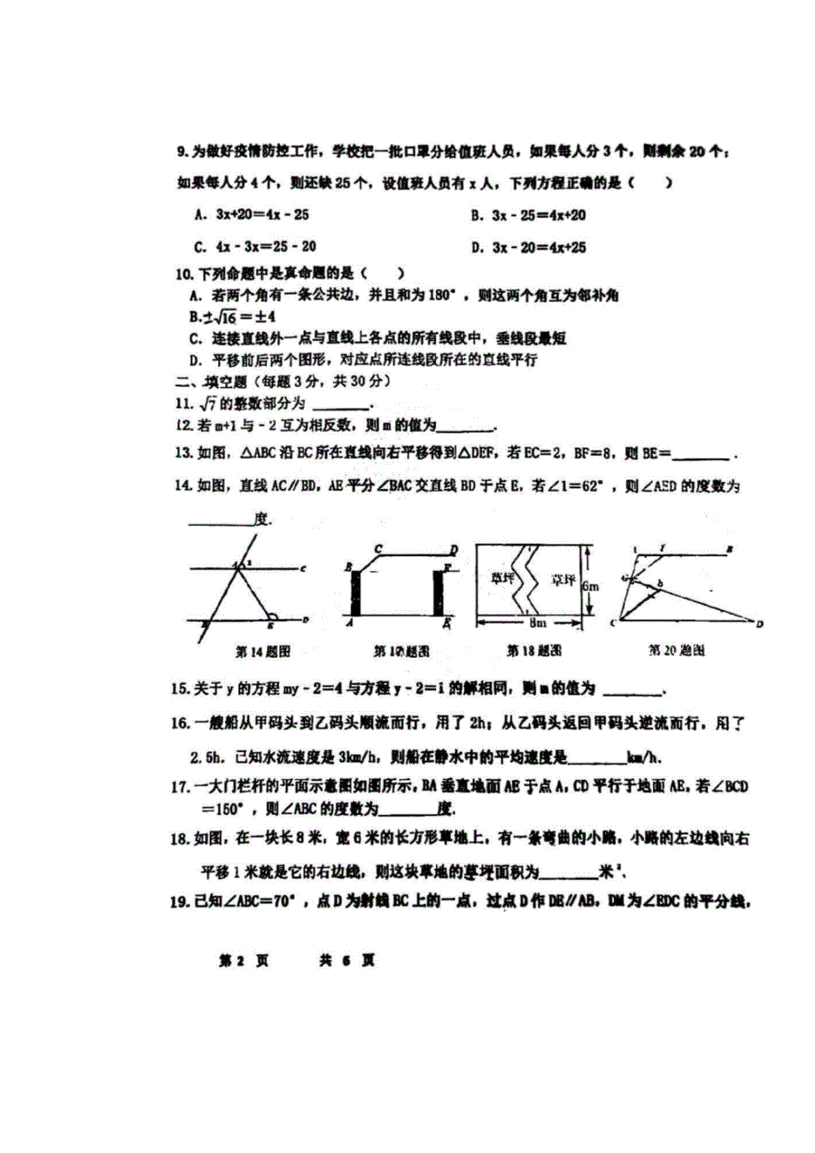 2023工大附中七年级数学上期中考试卷_第2页